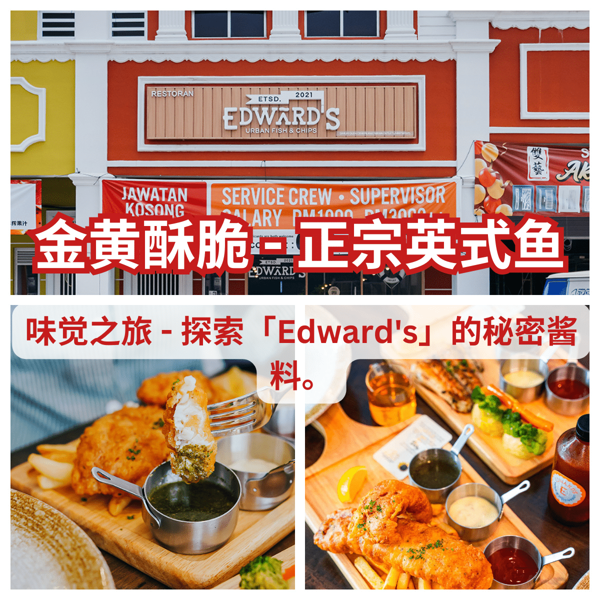 “新山南洋街最新热点 – 「 Edward’s Urban Fish & Chips 」: 体验正宗英式鱼&薯条与海洋风情”