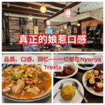 Nyonya Treats