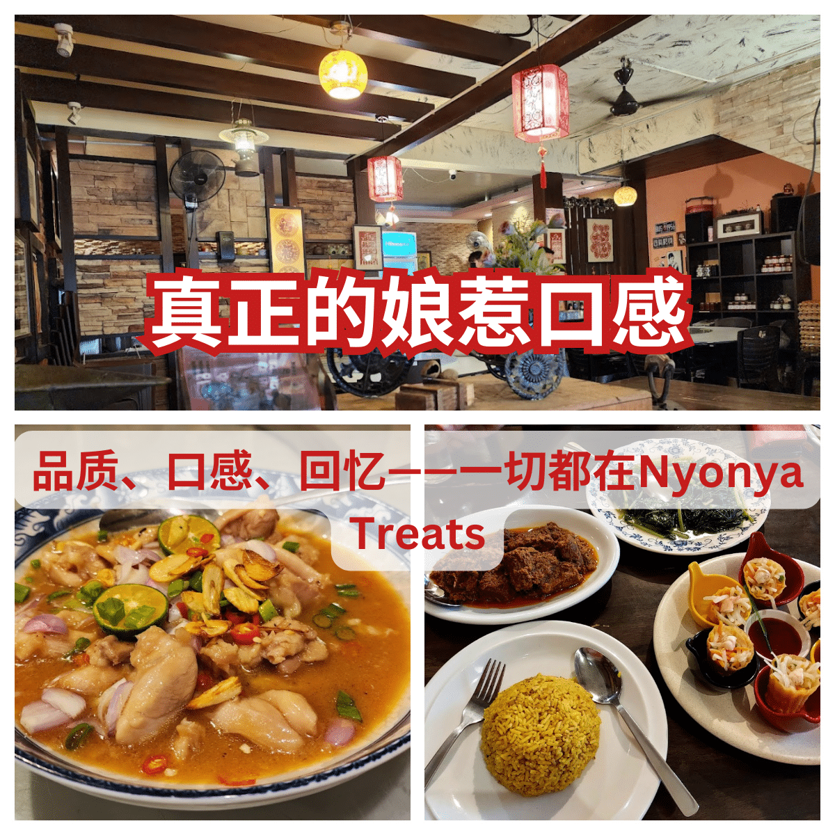 新山传统与现代交织的正宗娘惹美食——” Nyonya Treats “