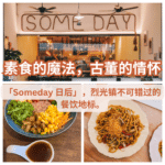 Someday 日后