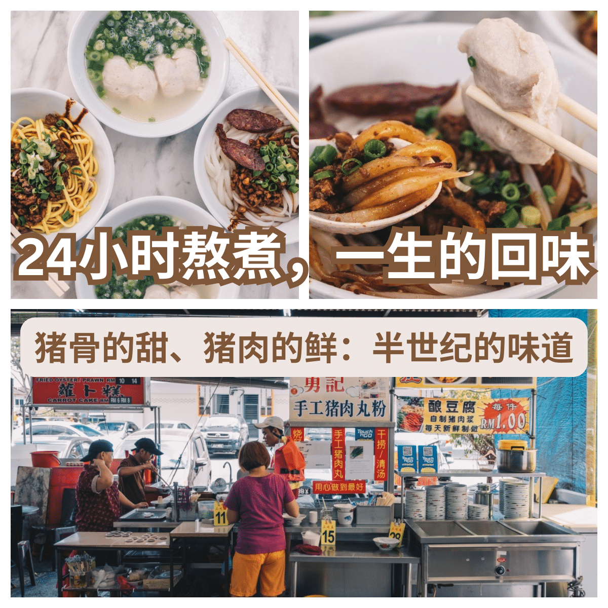 三间庄手工猪肉丸粉