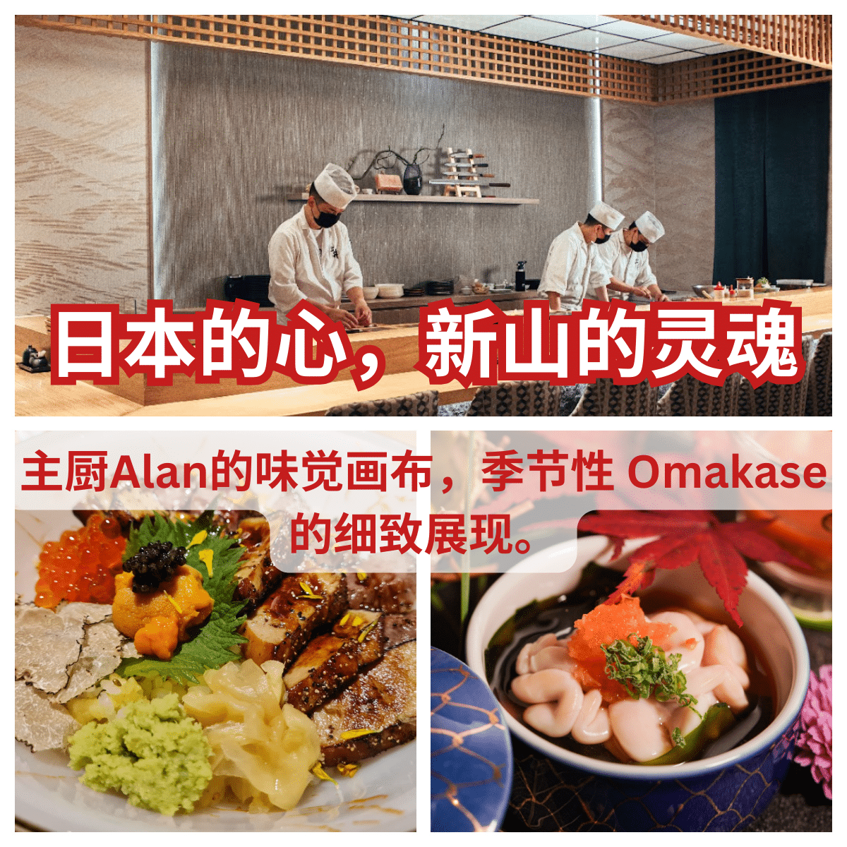” 上井寿司怀石 ：日本直达您的餐桌，超越一切日本料理的“ Omakase ”体验！”