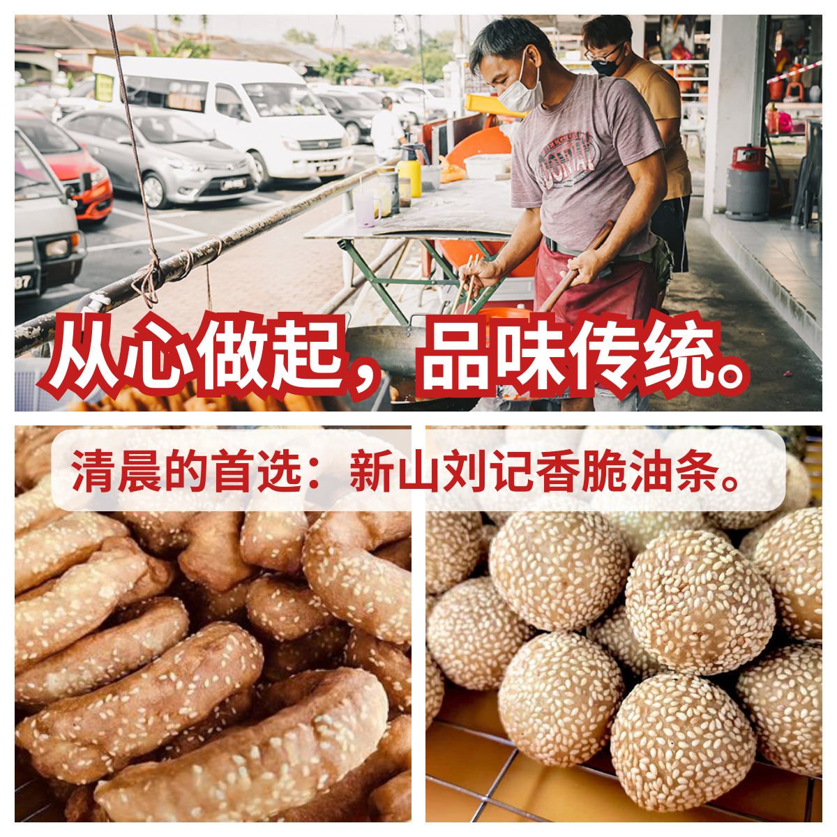 刘记香脆油条