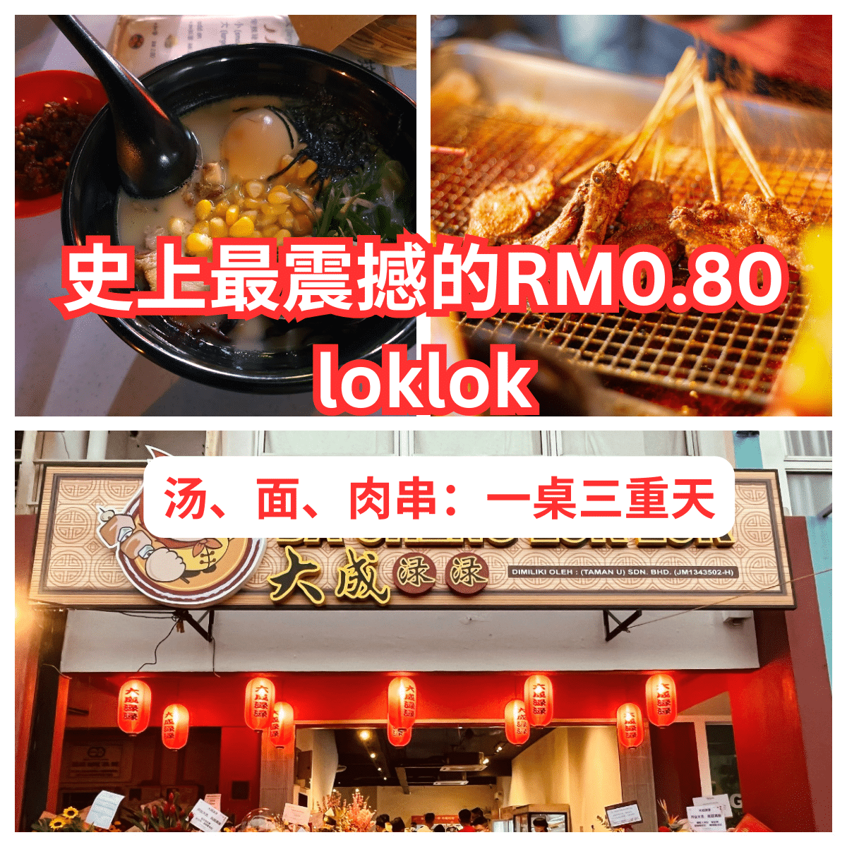 “​ 大成居酒屋 ：全新山最火爆的RM0.80 loklok美食天堂！”