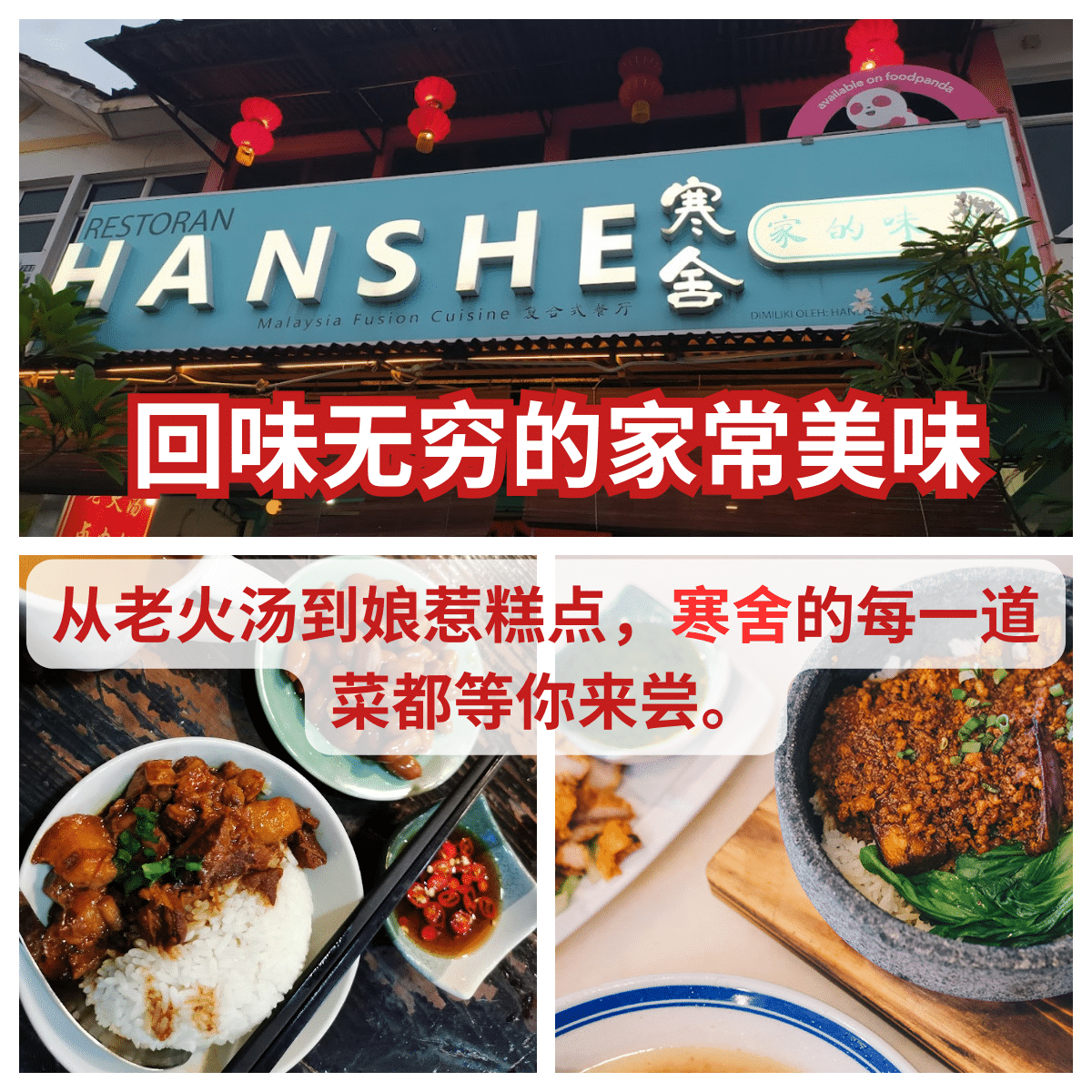 寒舍