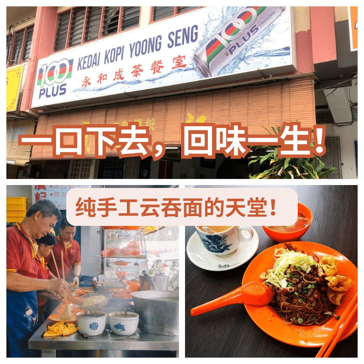 永和成茶餐室