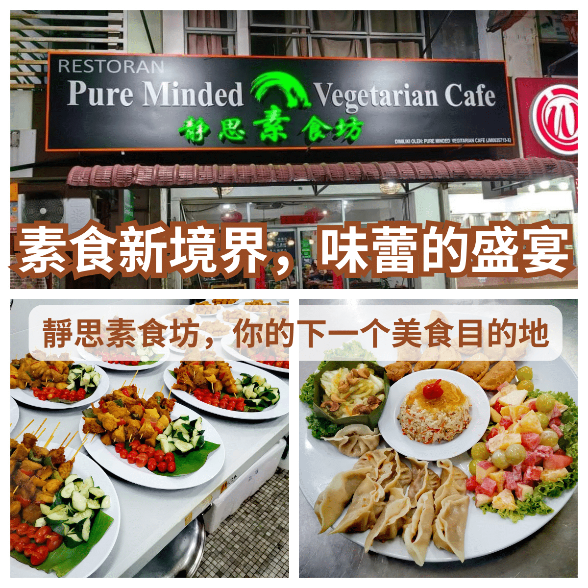 从意式素食比萨到有机燕麦白咖啡： 靜思素食坊 的独创佳肴。