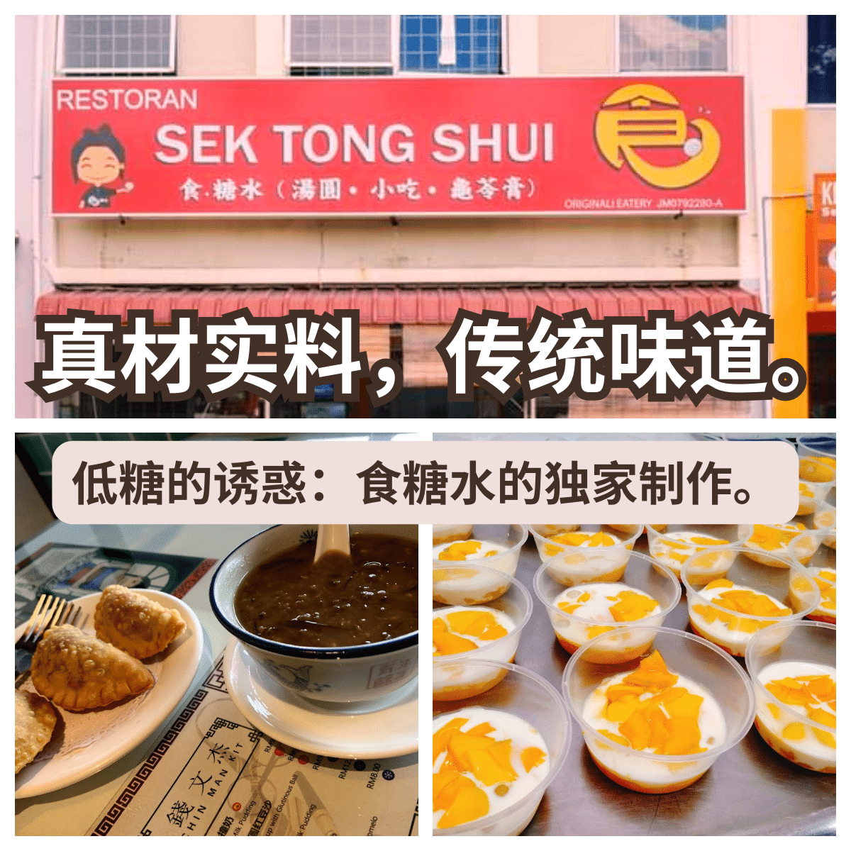 低糖，料足：新山的甜品传奇 食糖水 Sek Tong Shui 为你呈现健康甜点。