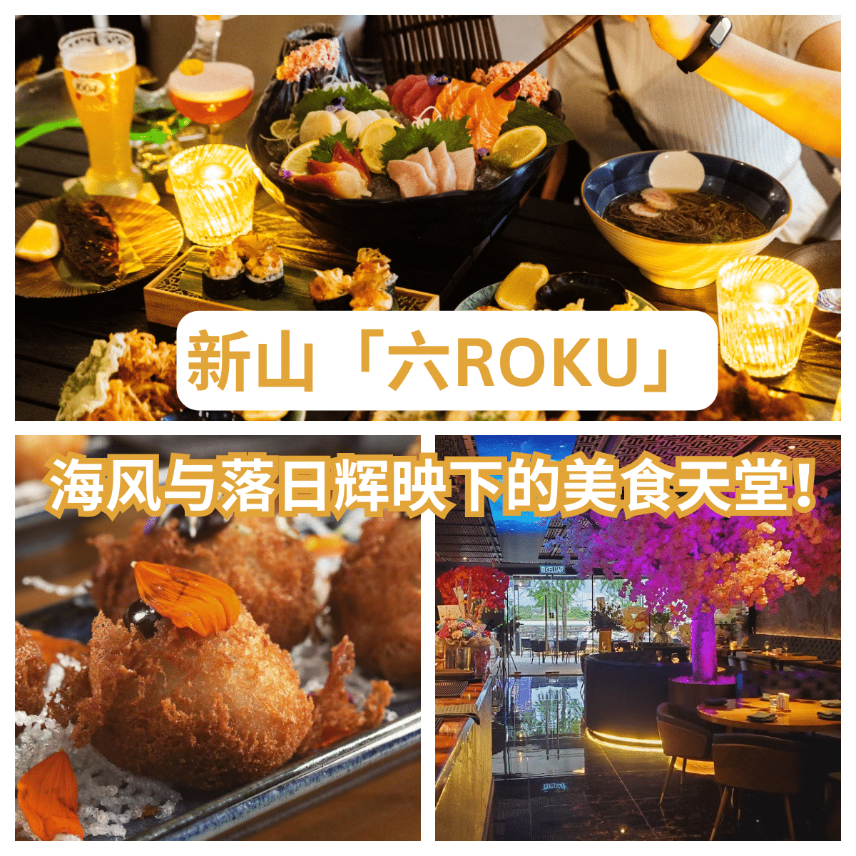 “新山美食探索的梦幻目的地「 六ROKU Johor Bahru 」：在日落中品味亚洲料理的极致！“