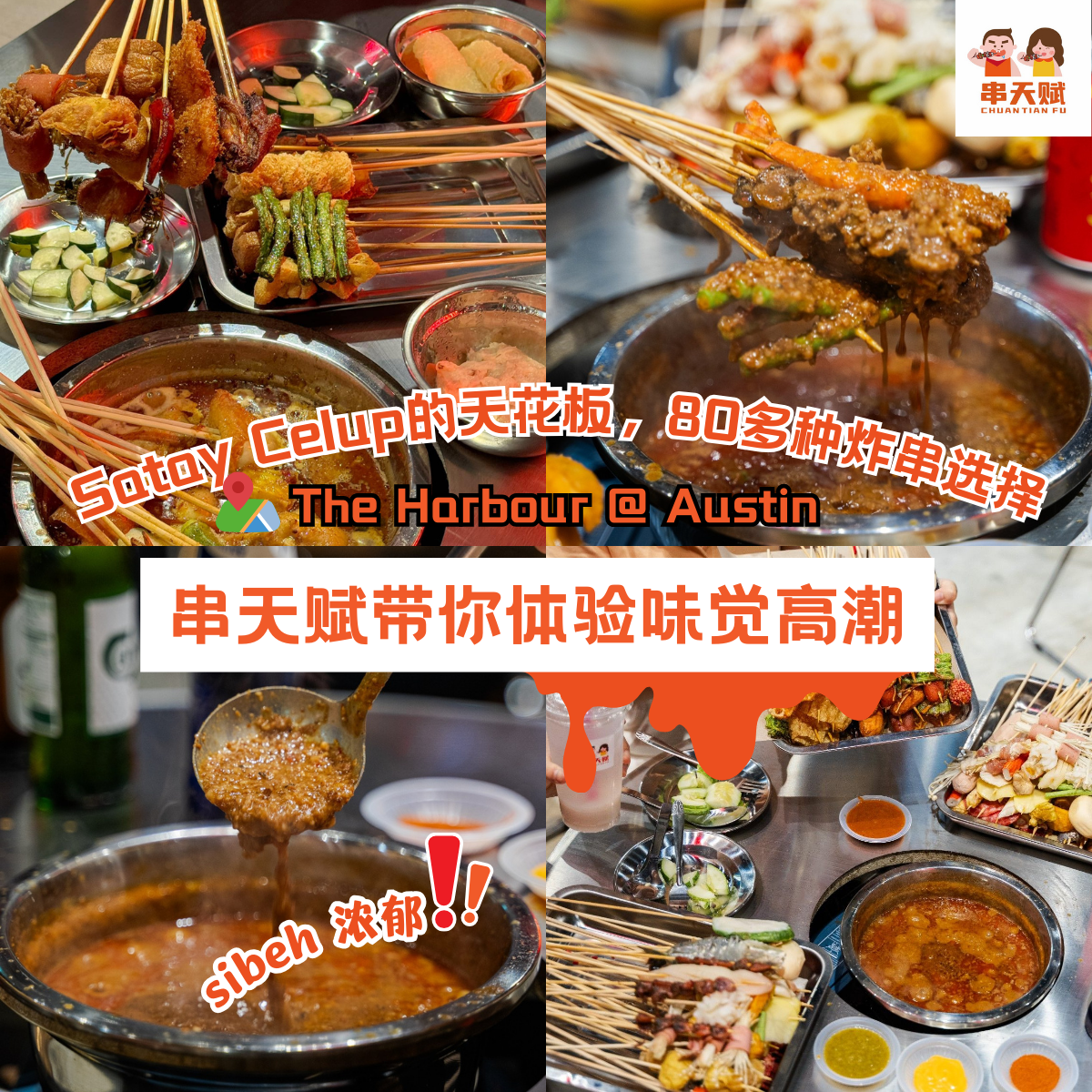 马六甲的味道就在新山！【 串天赋 】Satay Celup让你不出城也能尝尽美味！