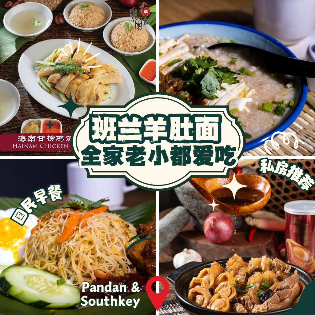 吃了就不想吃其他羊肚面了！班兰羊肚面让你感受6小时慢煮的羊肉汤滋味，回味无穷！
