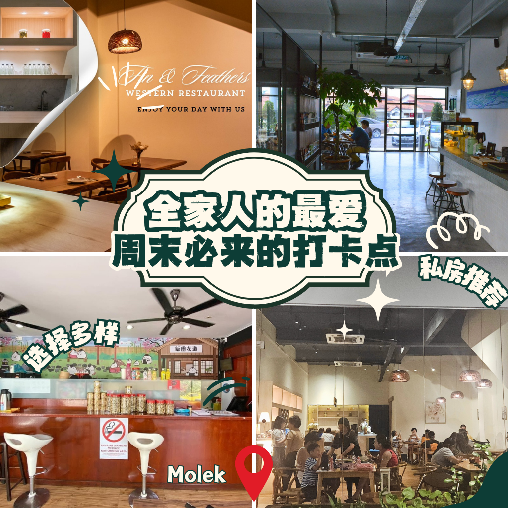 【全新山吃货爆料】Molek 美食TOP10清单公开，第1名竟好吃到让人流泪！