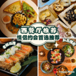 Molek 西餐