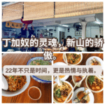 丁加奴鱼咖喱面