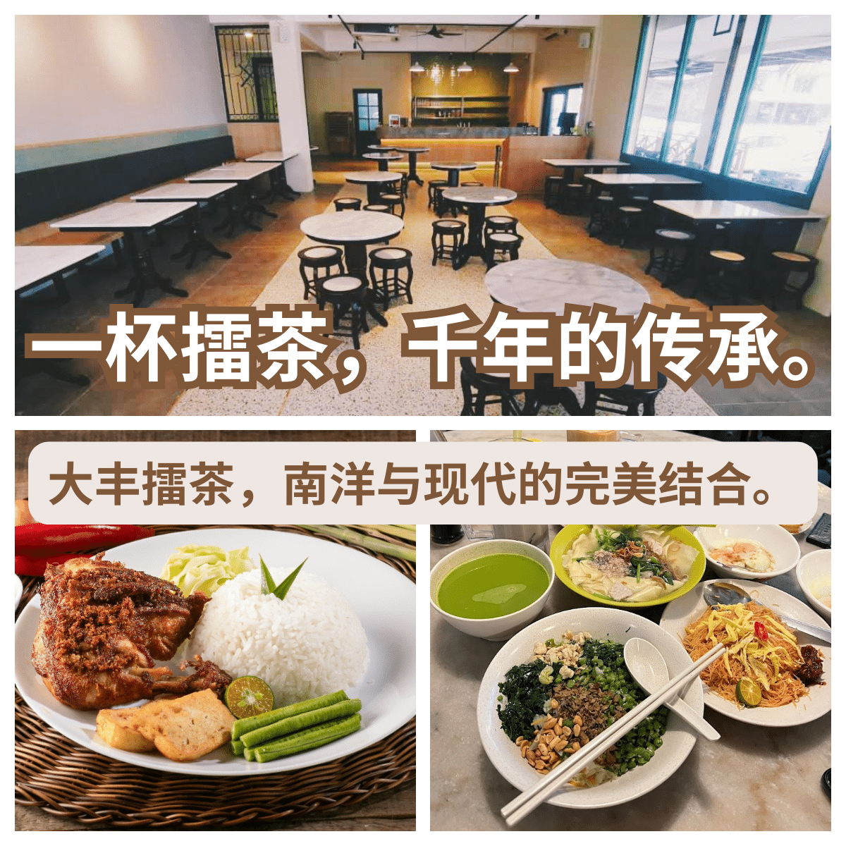 “二十年传奇：马来西亚最具传统魅力的「 大丰擂茶 」，从南洋到现代的文化与美食之旅。”