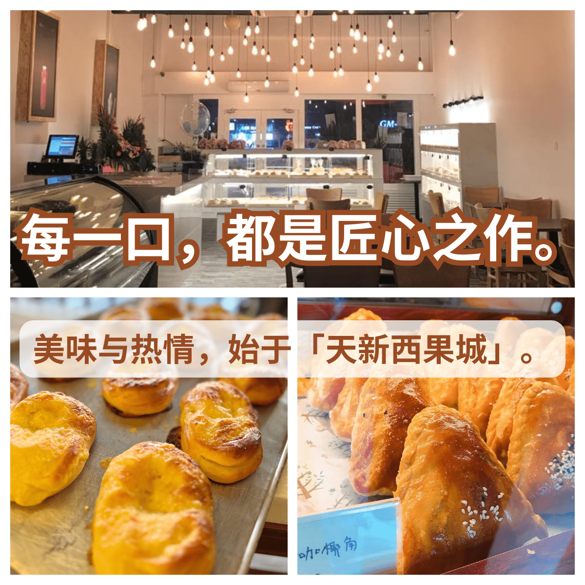 “皇后名店：「 天新西果城 」，手工制作的面包艺术。”