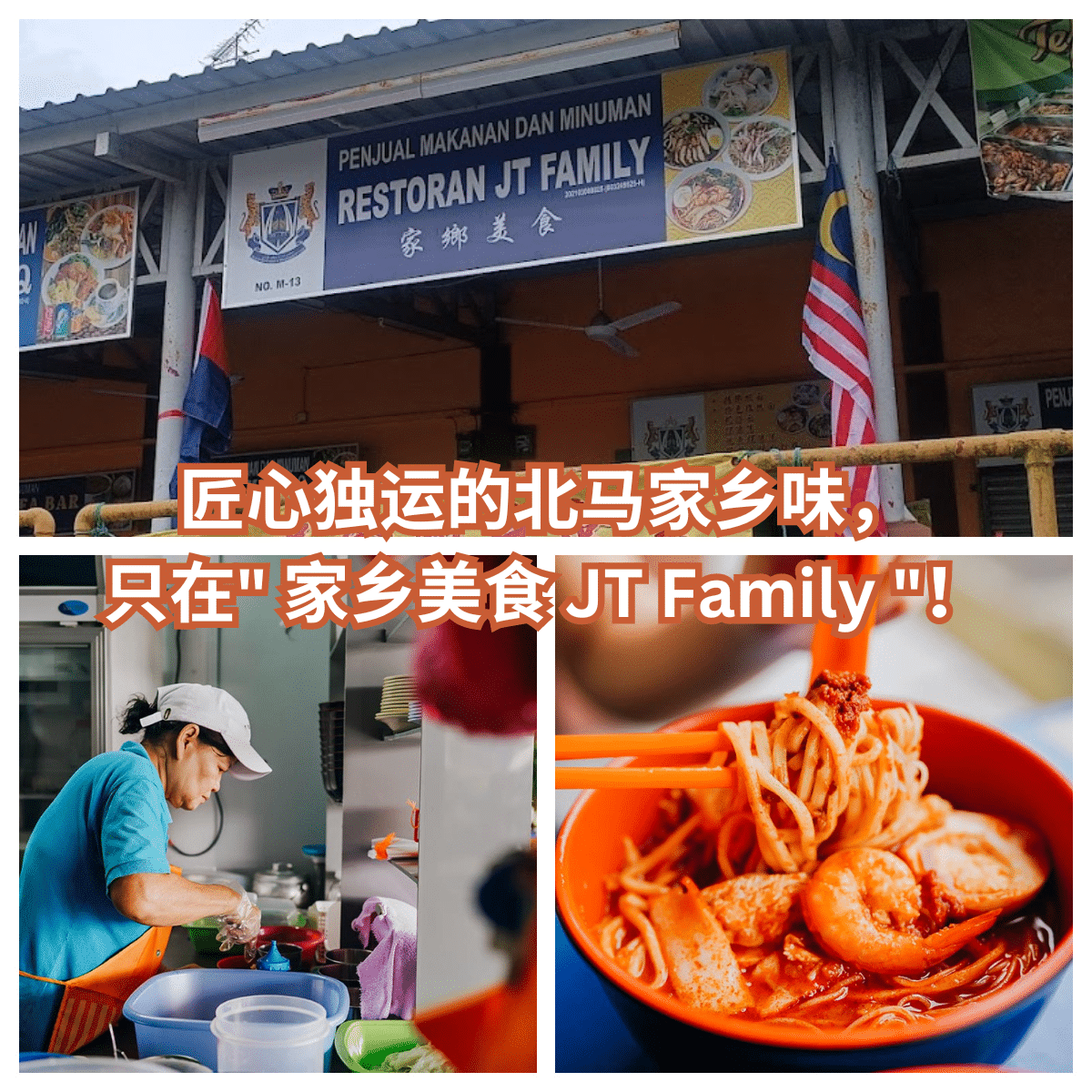 家乡美食