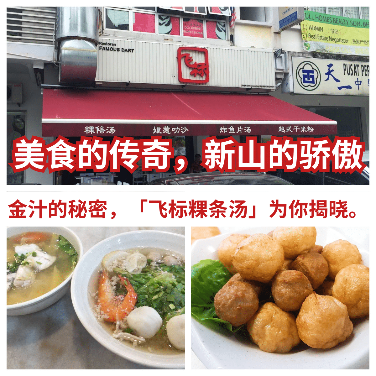 飞标粿条汤