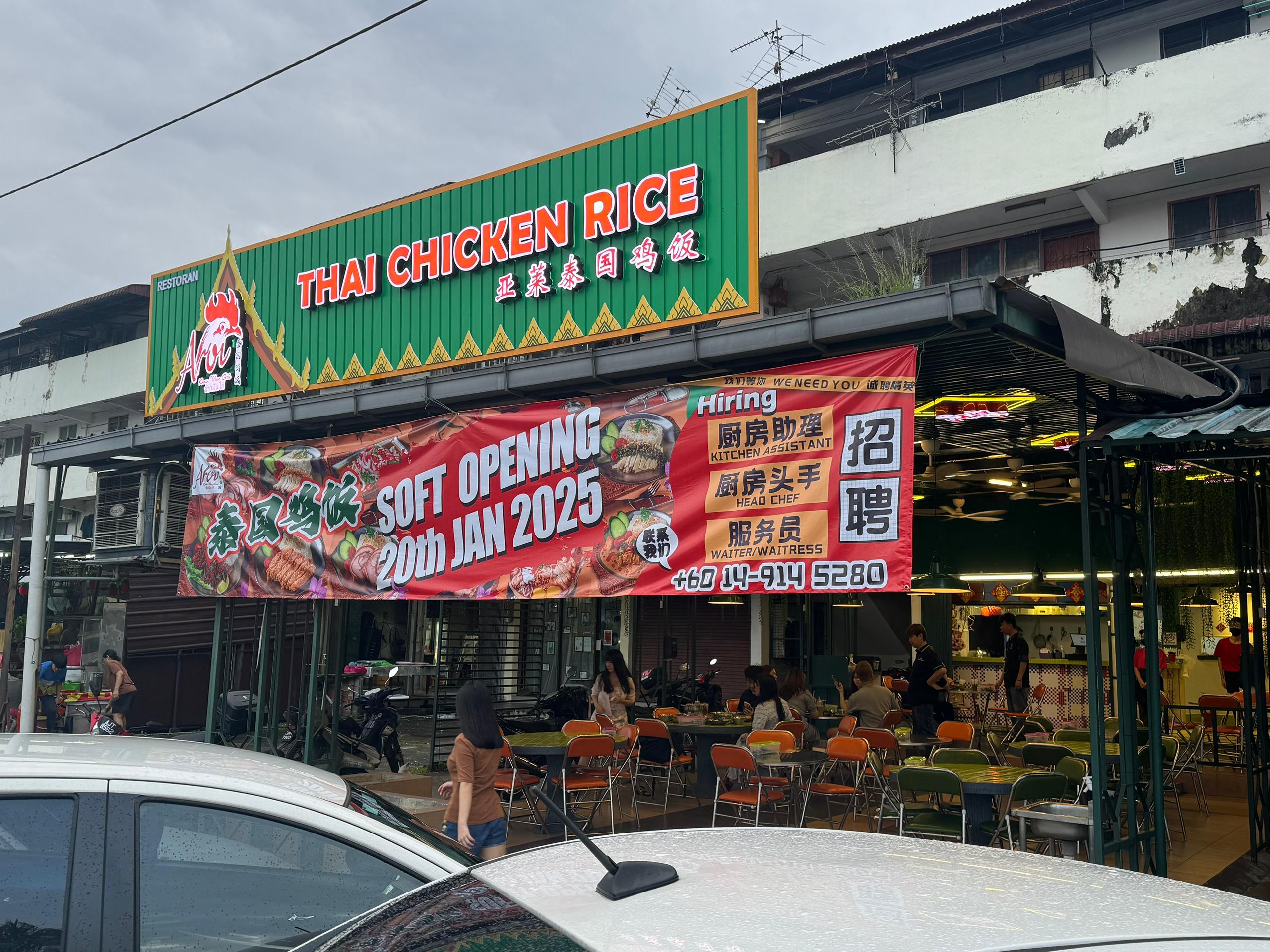 亚莱泰国鸡饭
