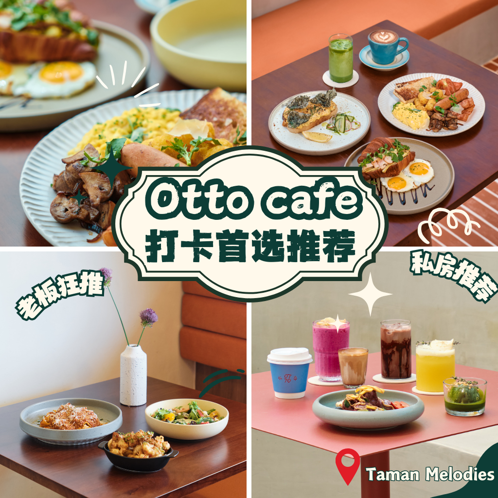 Otto Cafe 颠覆你的想象！JB 打卡咖啡厅的颜值天花板，它不仅能打卡，还能治愈你。