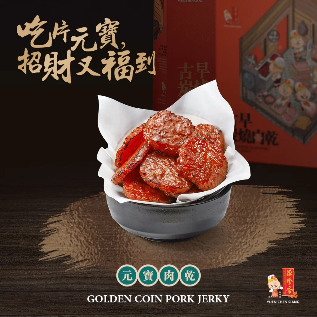 麻坡源珍香肉干