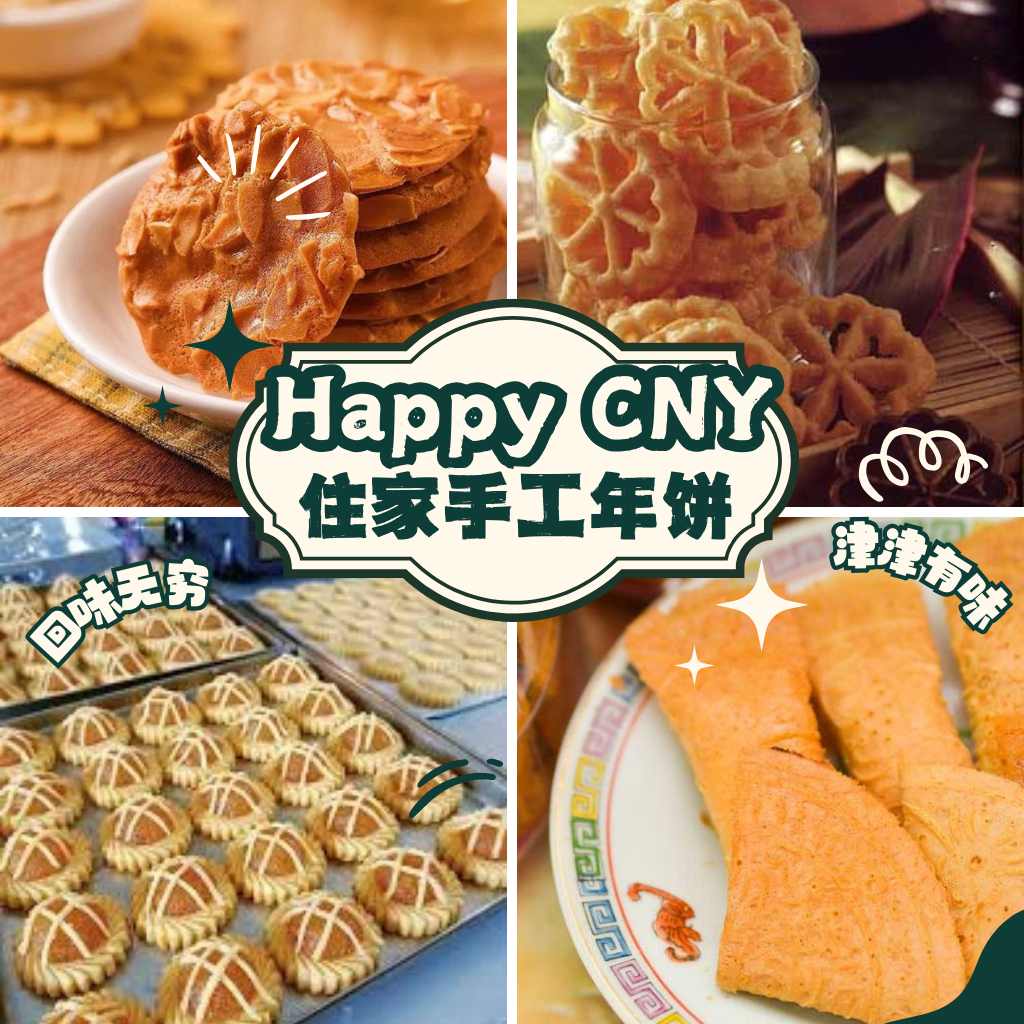 住家手工年饼：过年必备的那个“家味儿”